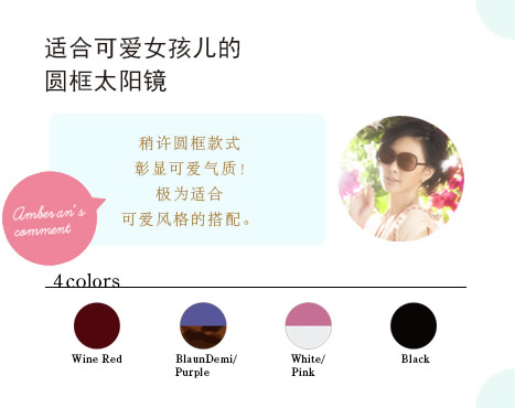 适合可爱女孩儿的圆框太阳镜