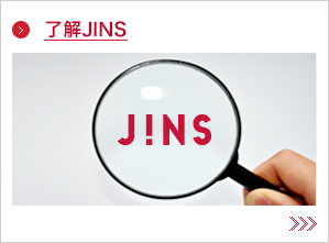 了解JINS